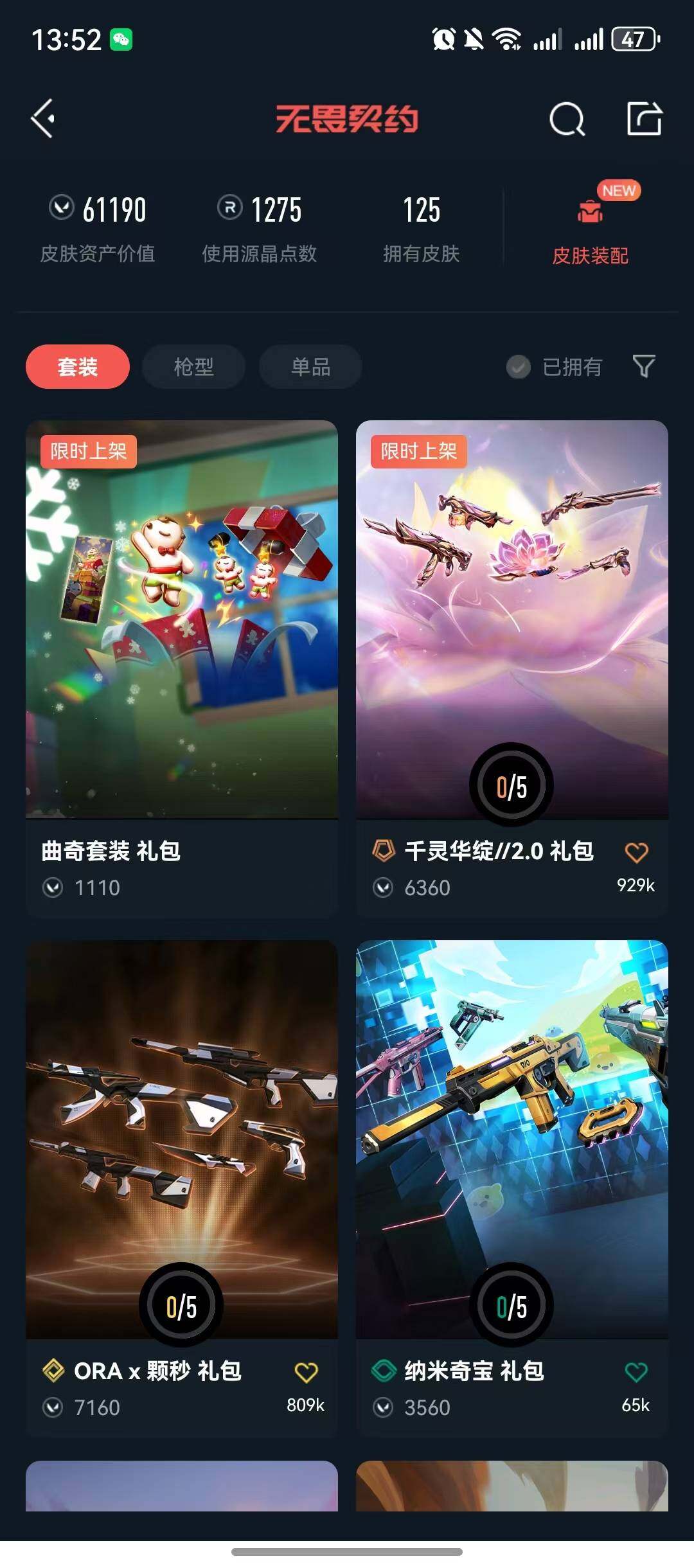 WWQQM40171无畏契约账号详情图9