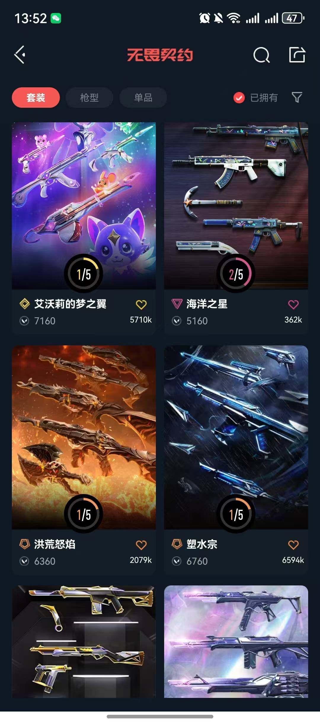 WWQQM40171无畏契约账号详情图12