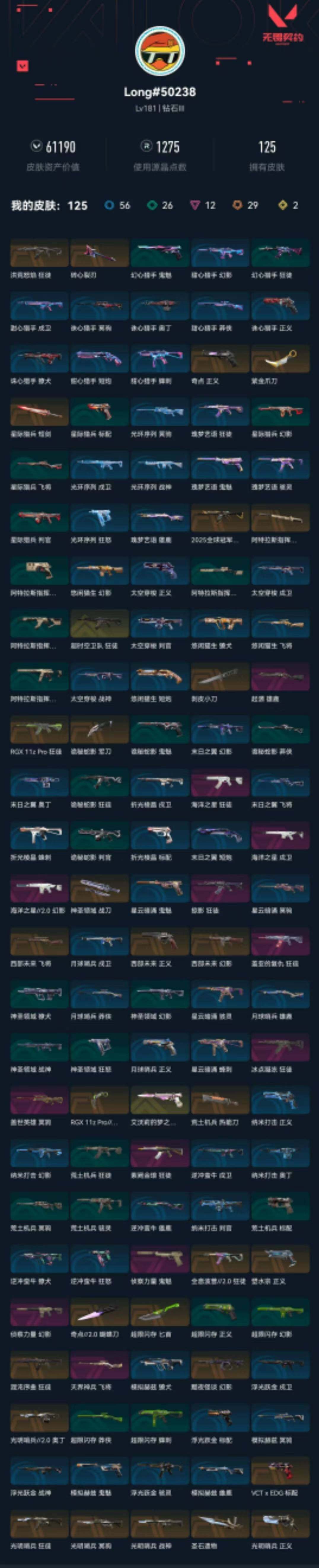 WWQQM40171无畏契约账号详情图14