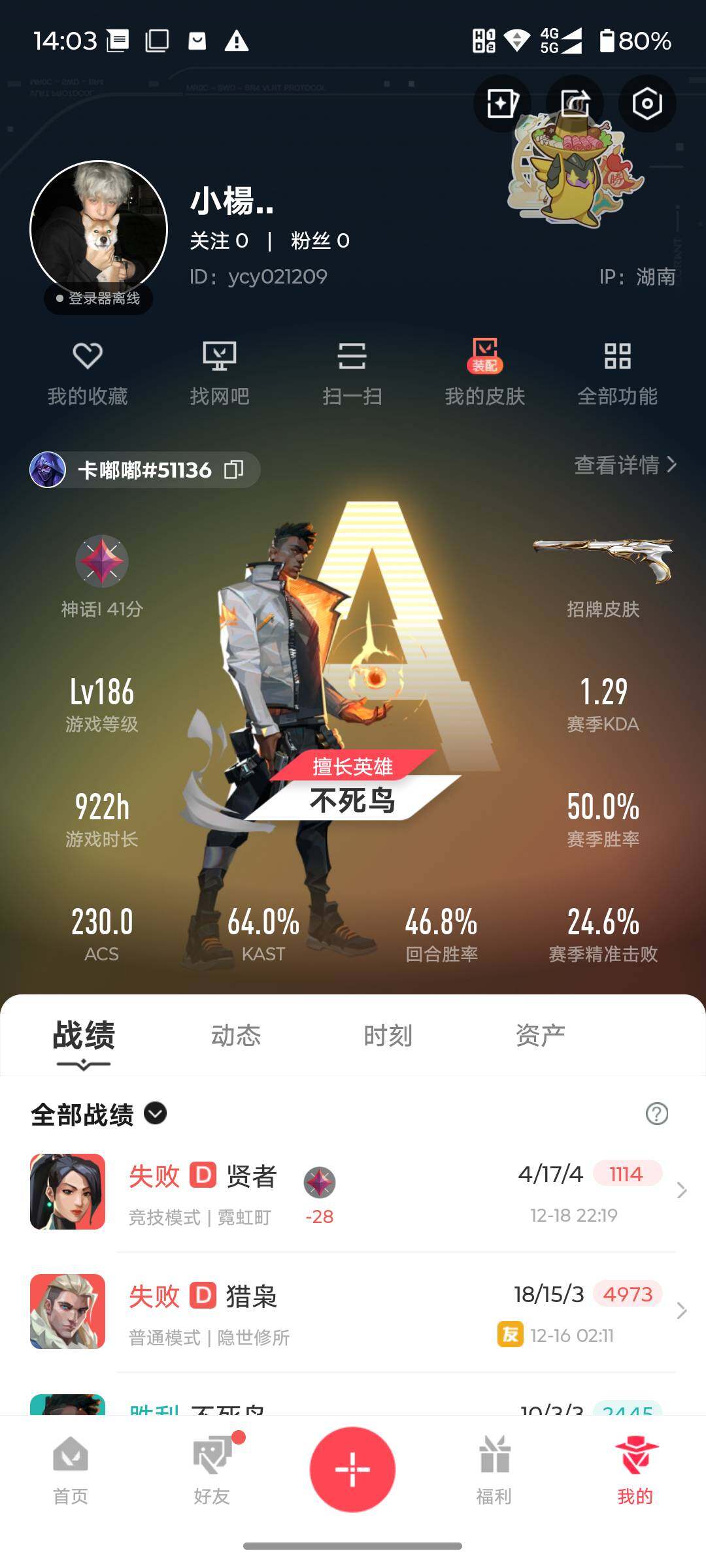 WWQJM333136无畏契约账号详情图8