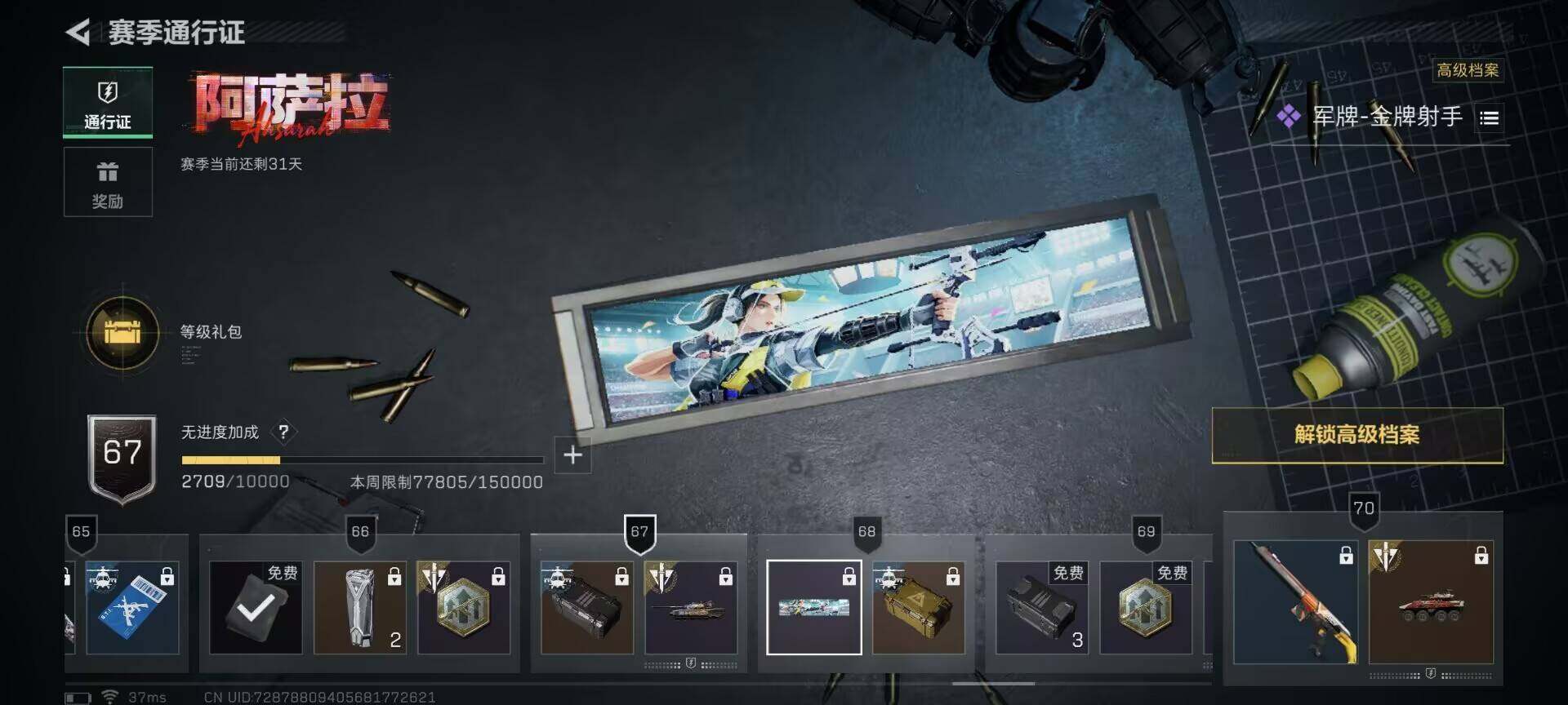 SJZQM3101938三角洲行动账号详情图13