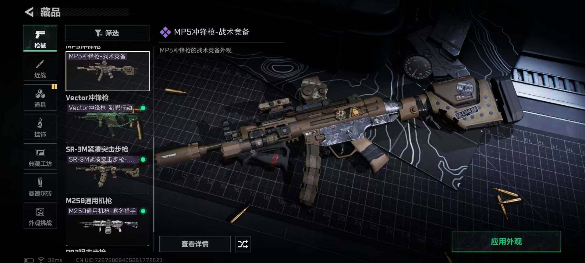 SJZQM3101938三角洲行动账号详情图7