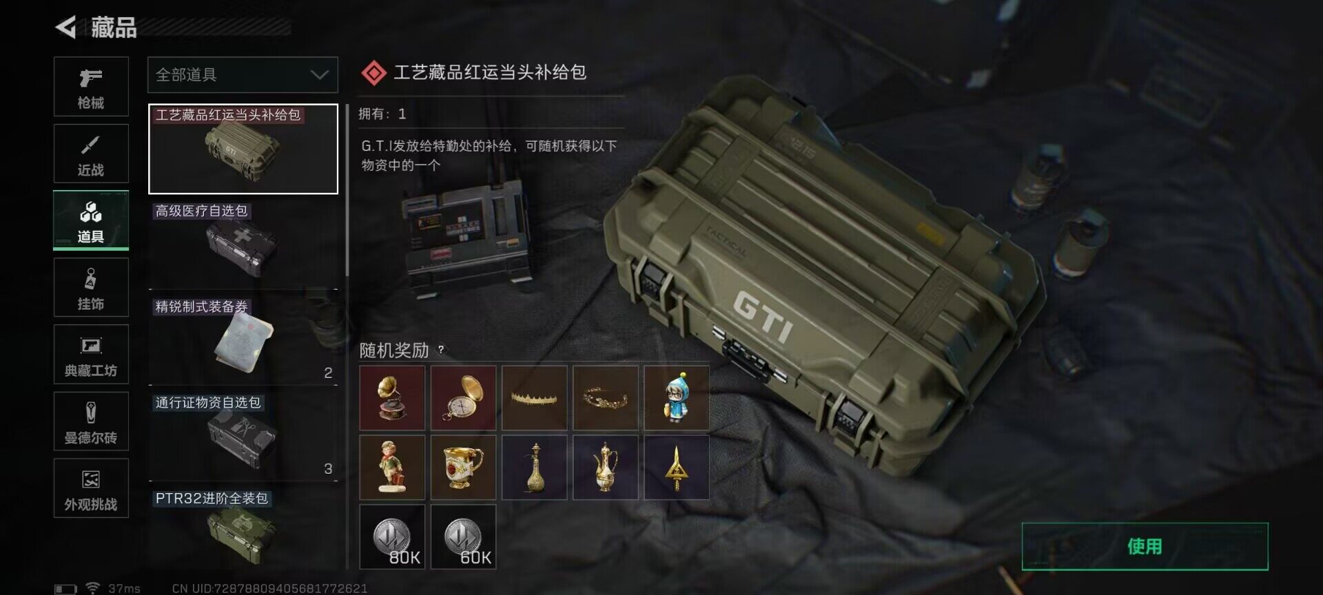 SJZQM3101938三角洲行动账号详情图16