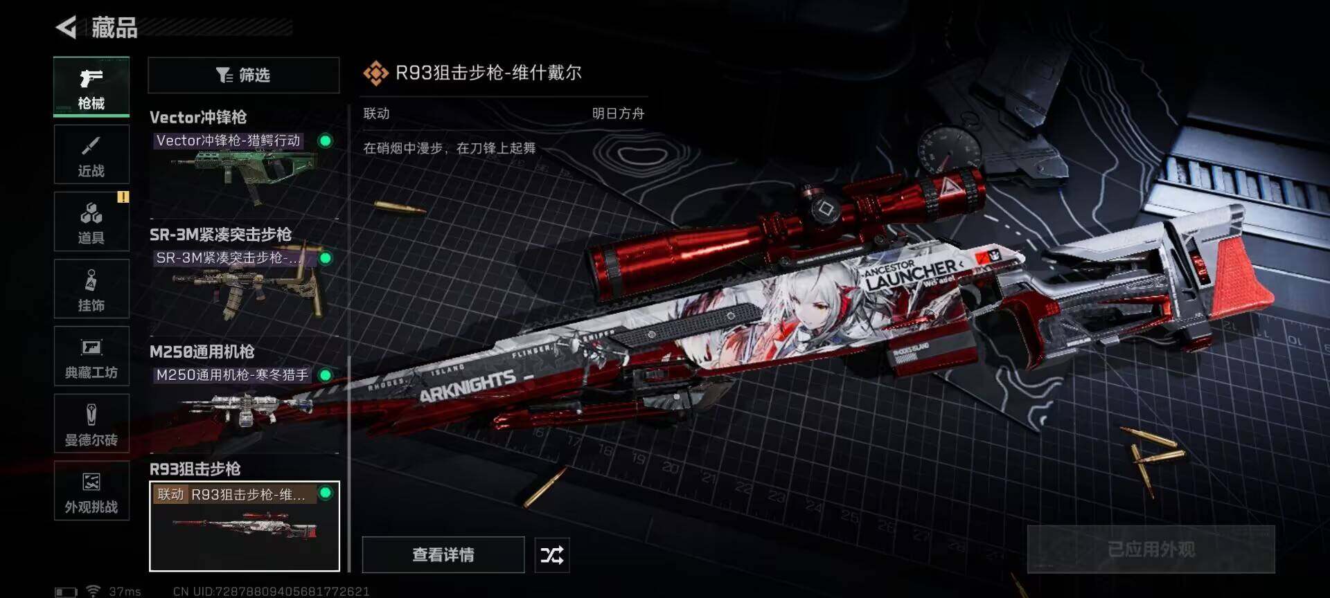 SJZQM3101938三角洲行动账号详情图6