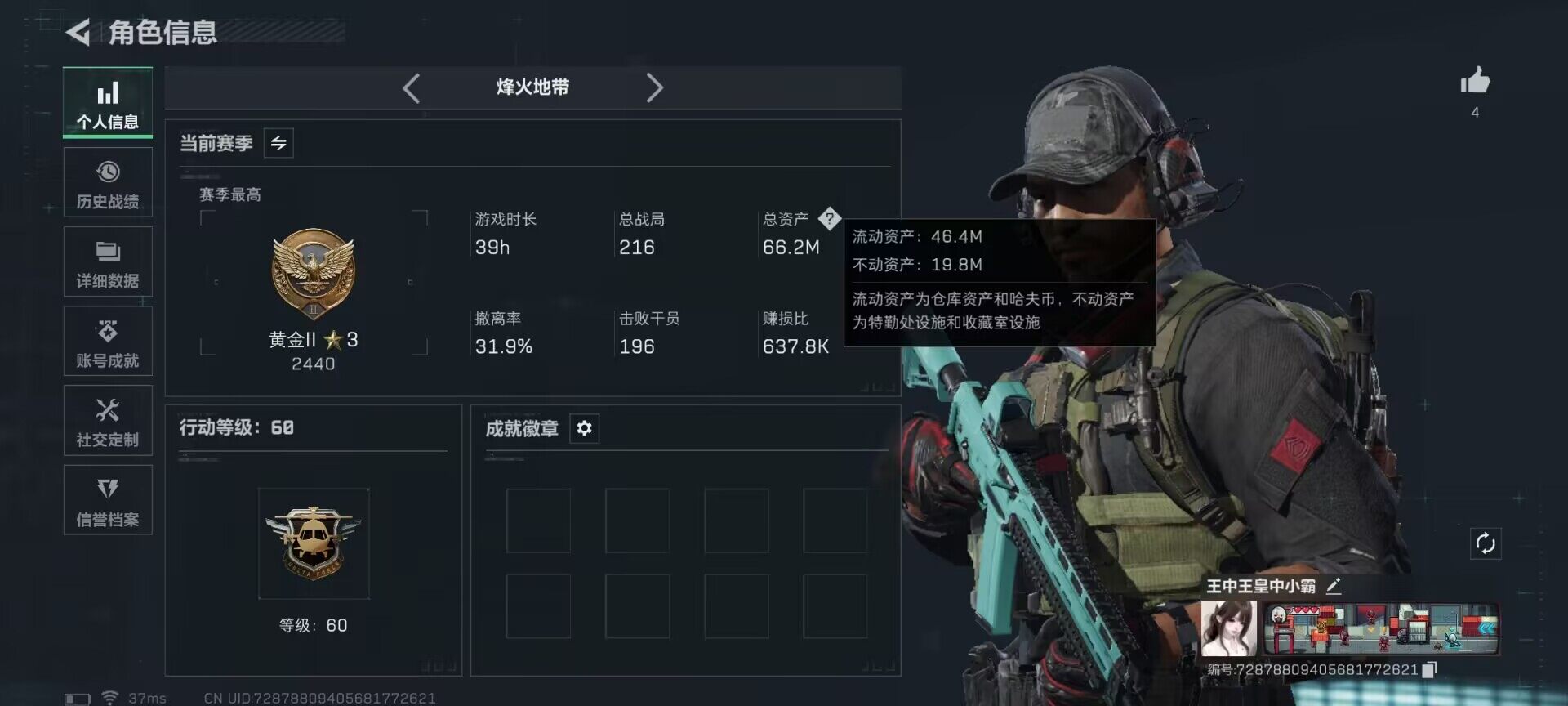 SJZQM3101938三角洲行动账号详情图5