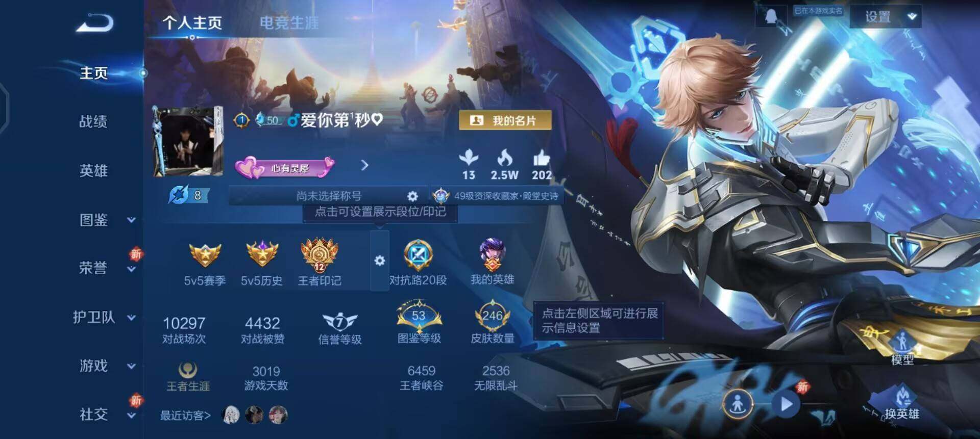 WZQM3479445王者荣耀账号详情图3