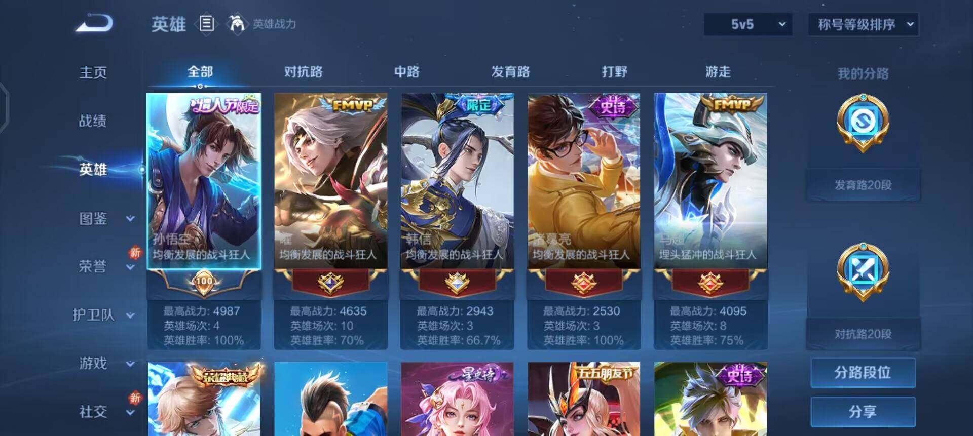 WZQM3479445王者荣耀账号详情图14