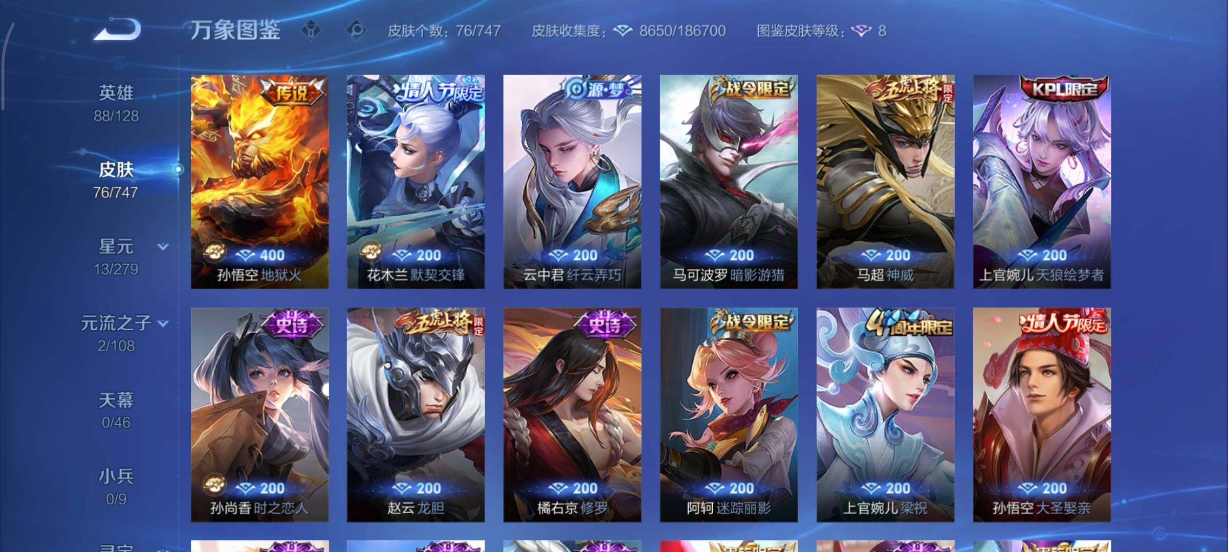 WZCMY3476820王者荣耀账号详情图6 WZCMY3476820王者荣耀账号详情图6