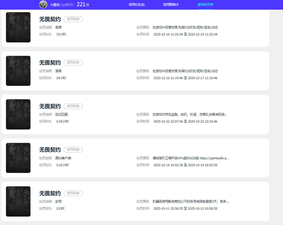 WWQQM43041无畏契约账号详情图6