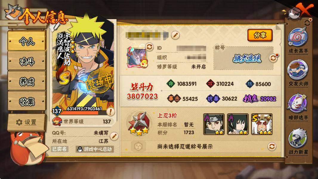 HYEY344517火影忍者账号详情图8