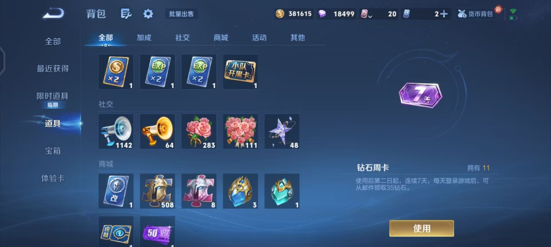 WZQM3479419王者荣耀账号详情图14