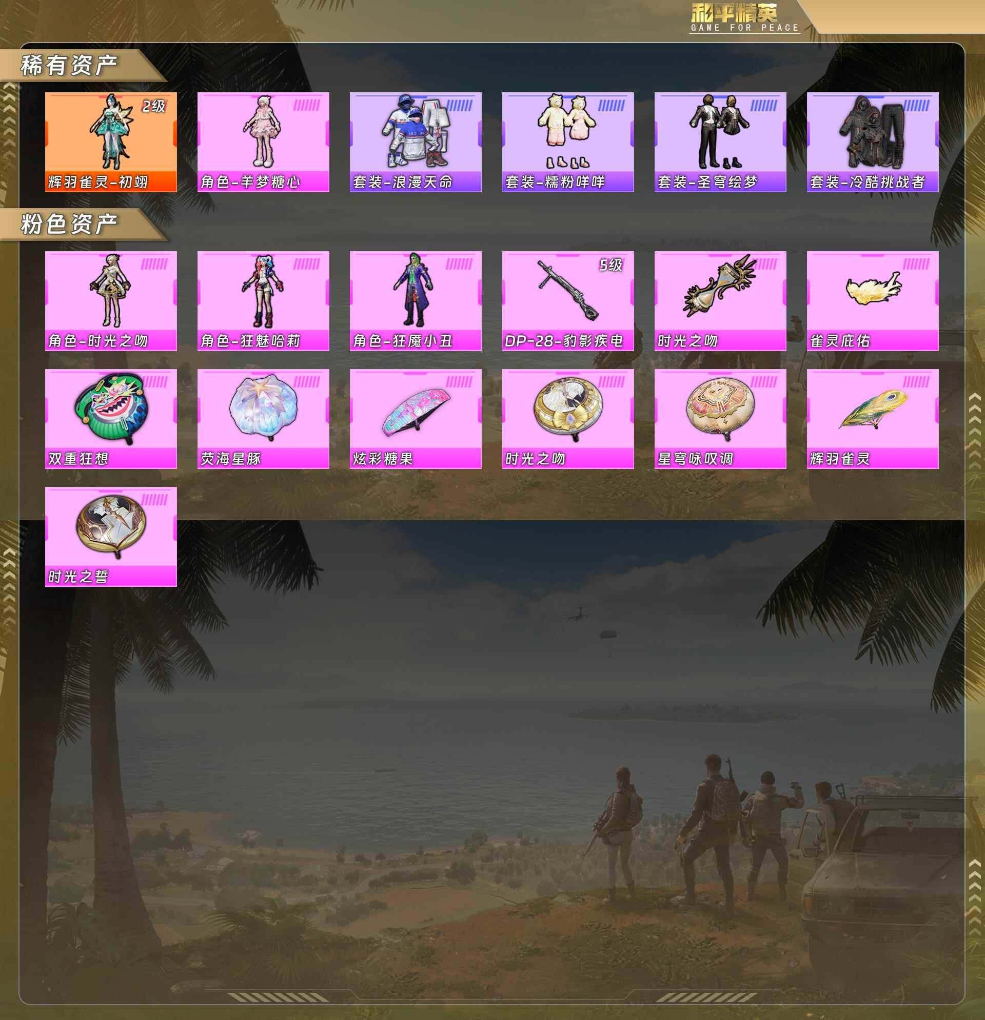 HPCMW478385和平精英账号详情图4