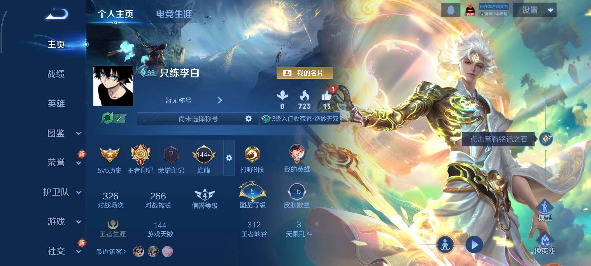 WZCMY3476829王者荣耀账号详情图2