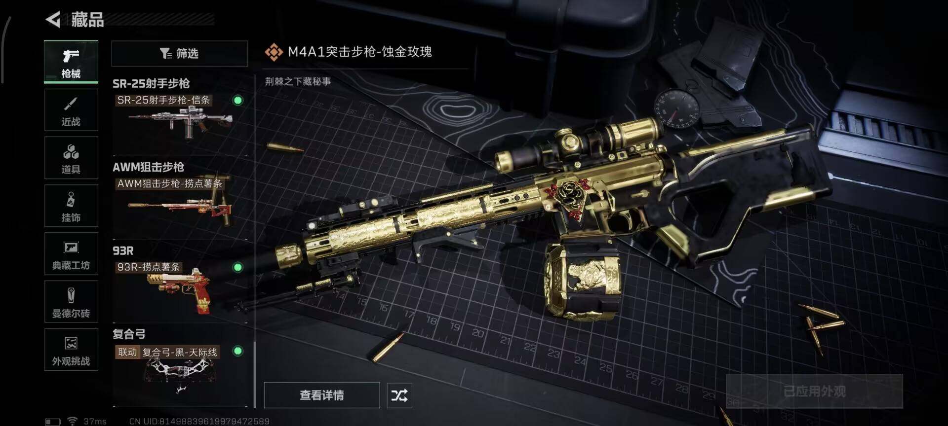 SJZQM3102229三角洲行动账号详情图7