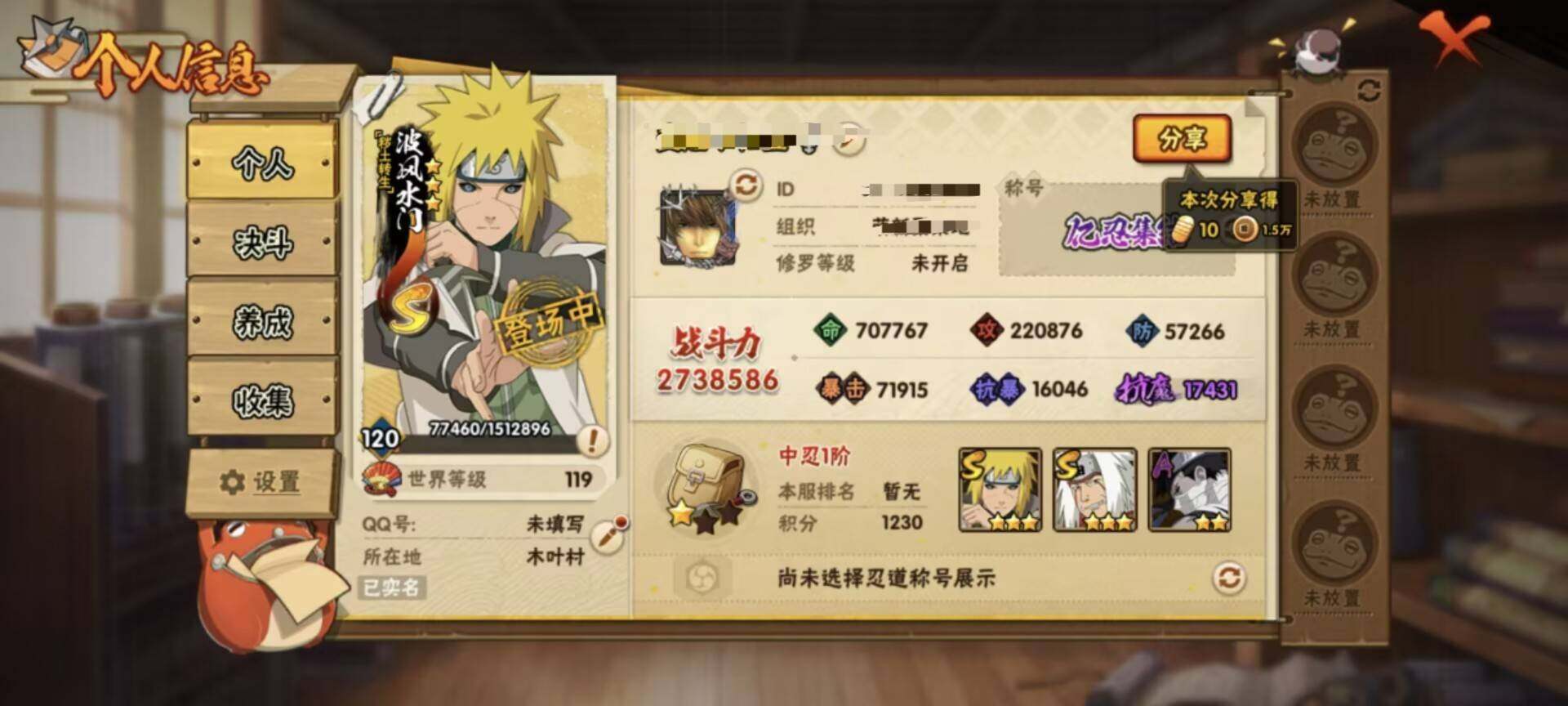 HYEY40895火影忍者账号详情图13