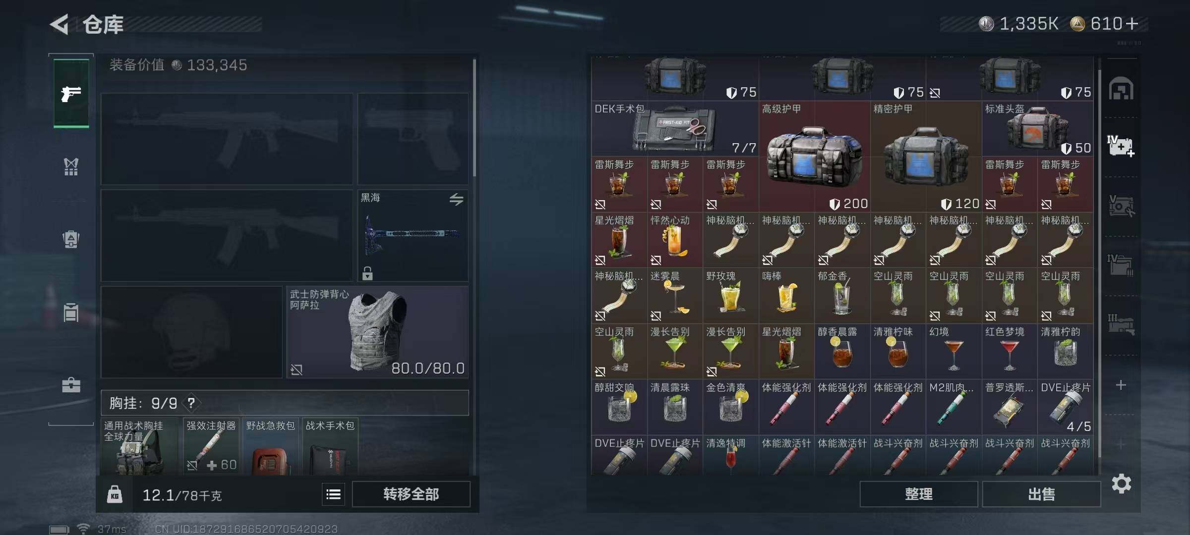 SJZQM423703三角洲行动账号详情图12 SJZQM423703三角洲行动账号详情图12