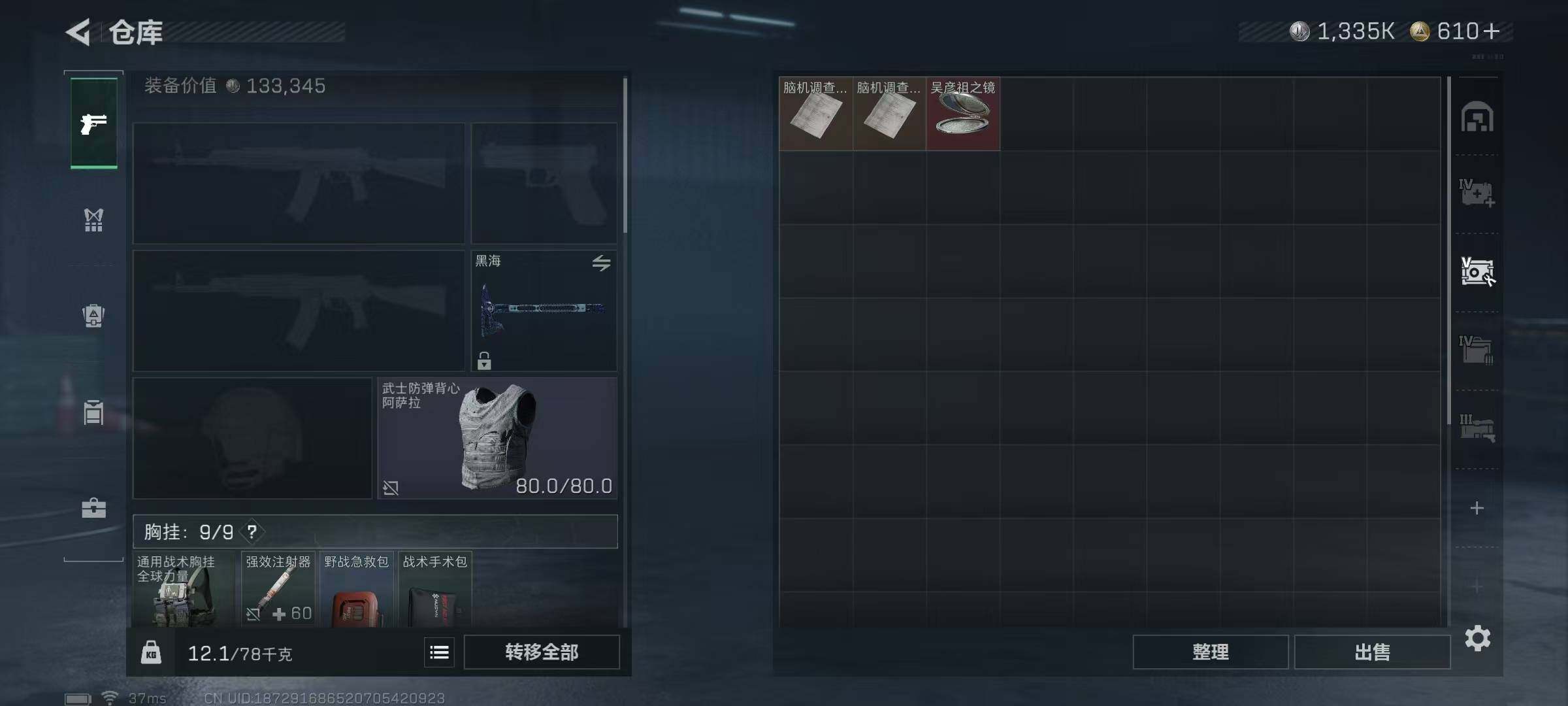 SJZQM423703三角洲行动账号详情图13 SJZQM423703三角洲行动账号详情图13