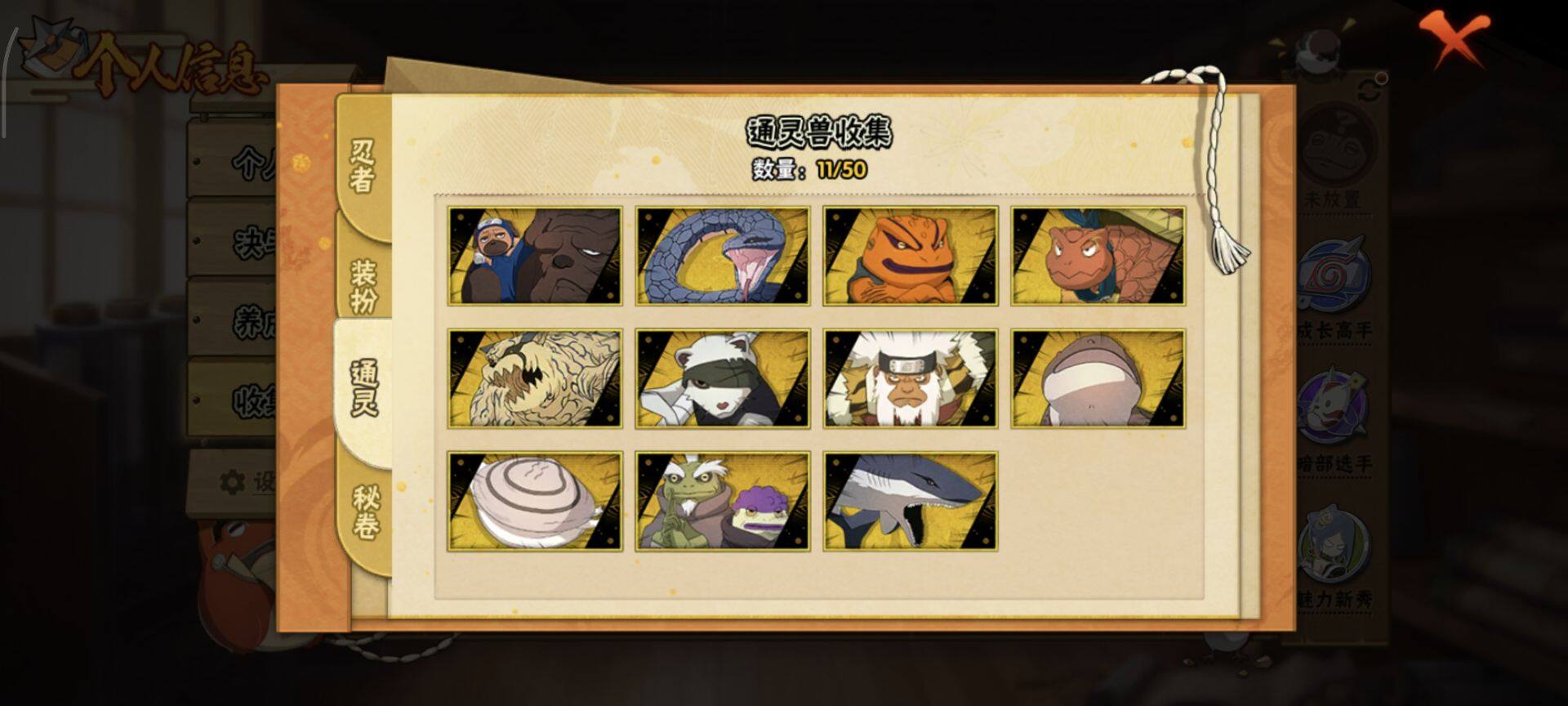 HYEY343832火影忍者账号详情图4 HYEY343832火影忍者账号详情图4