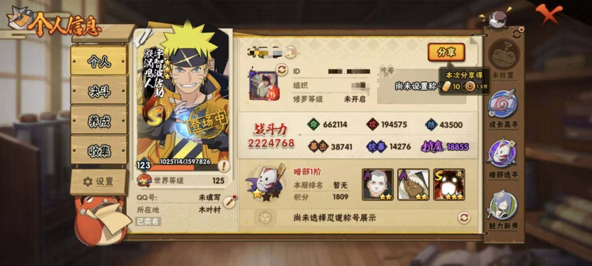 HYEY343832火影忍者账号详情图8 HYEY343832火影忍者账号详情图8