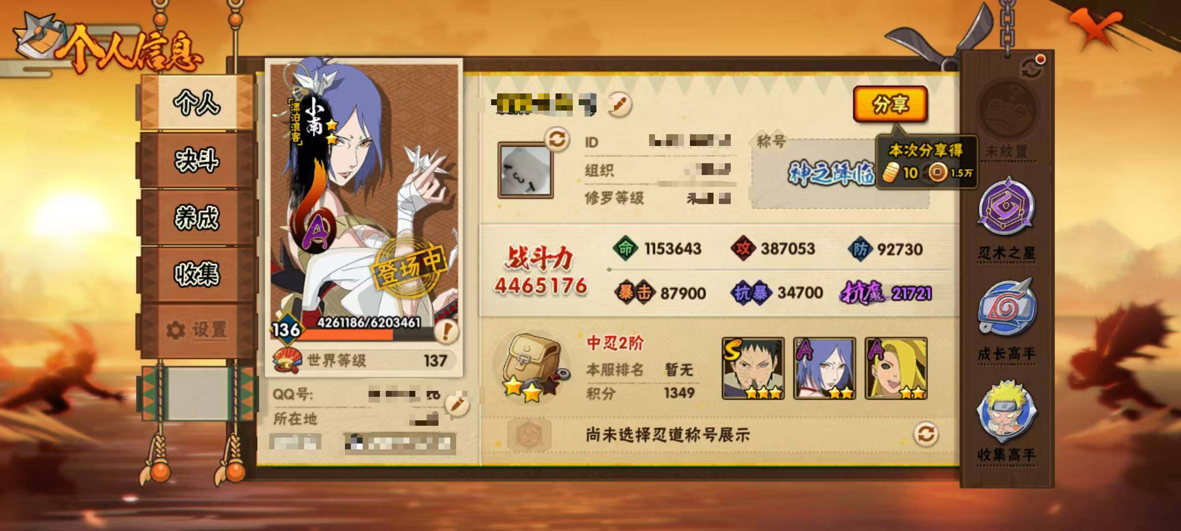 HYEY343841火影忍者账号详情图2 HYEY343841火影忍者账号详情图2