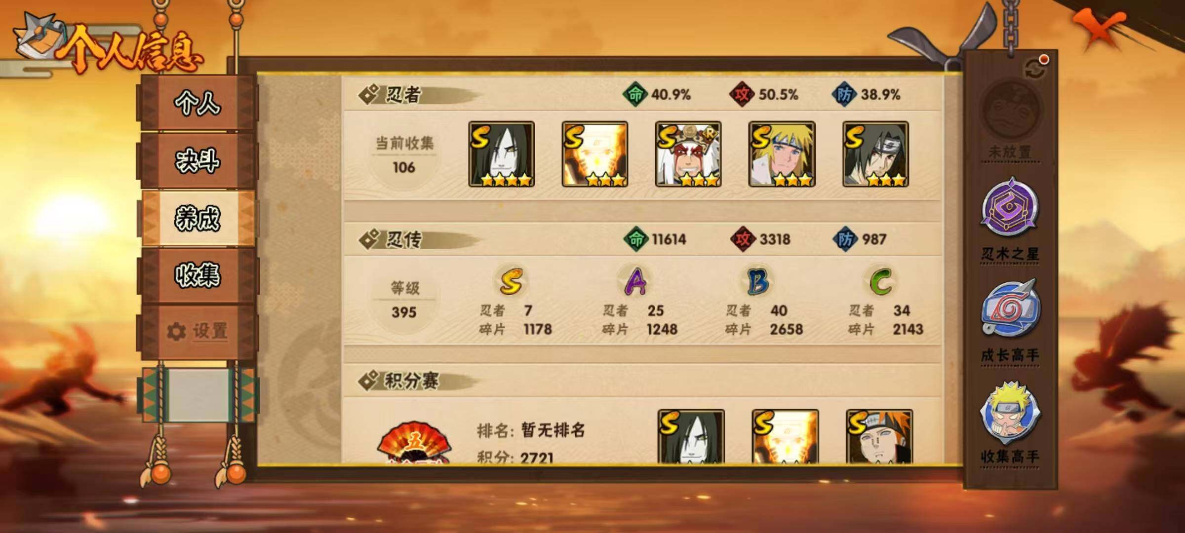 HYEY343841火影忍者账号详情图10 HYEY343841火影忍者账号详情图10