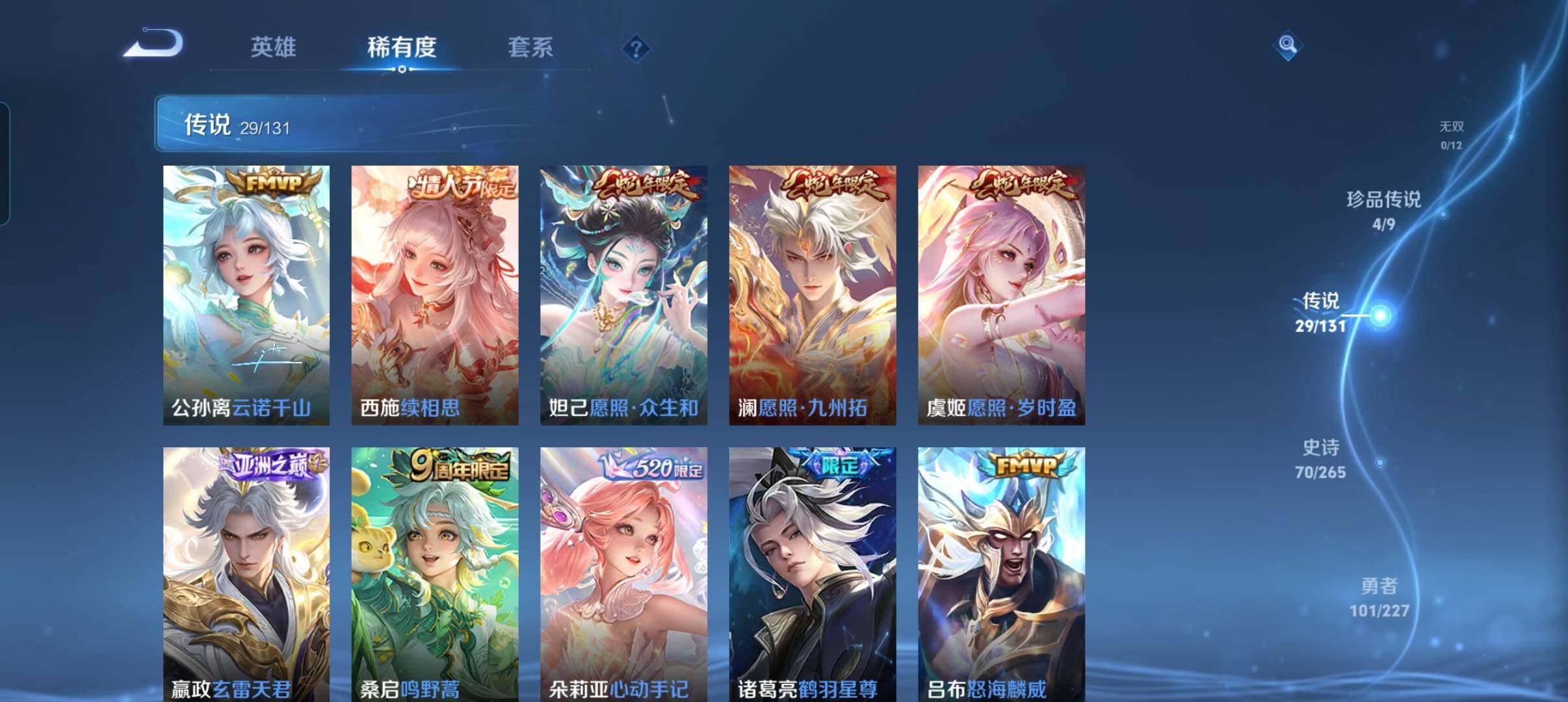 WZCMW41748王者荣耀账号详情图25