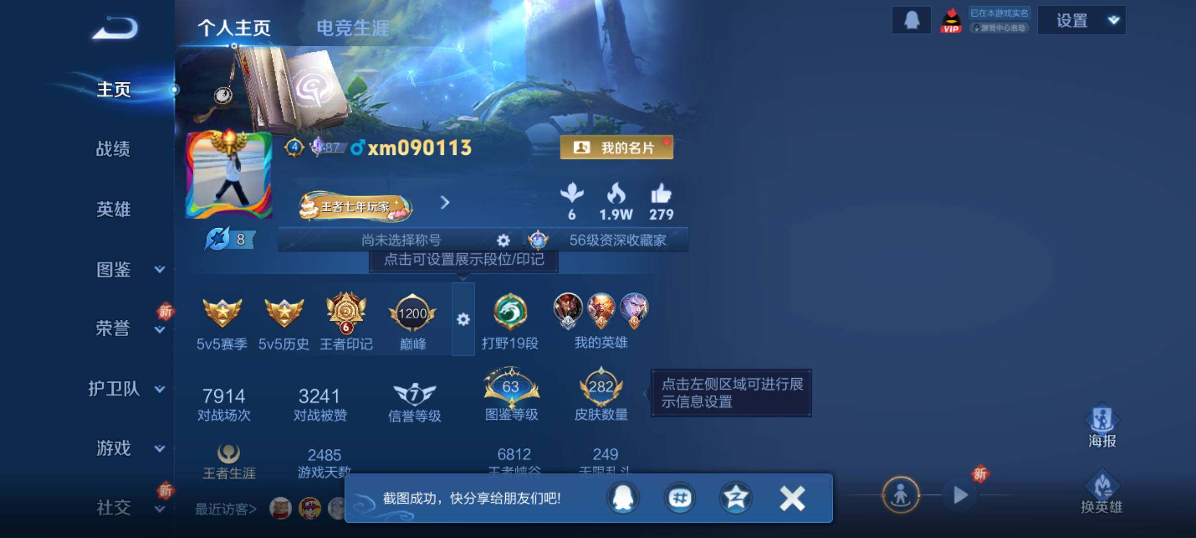 WZJM3475580王者荣耀账号详情图16