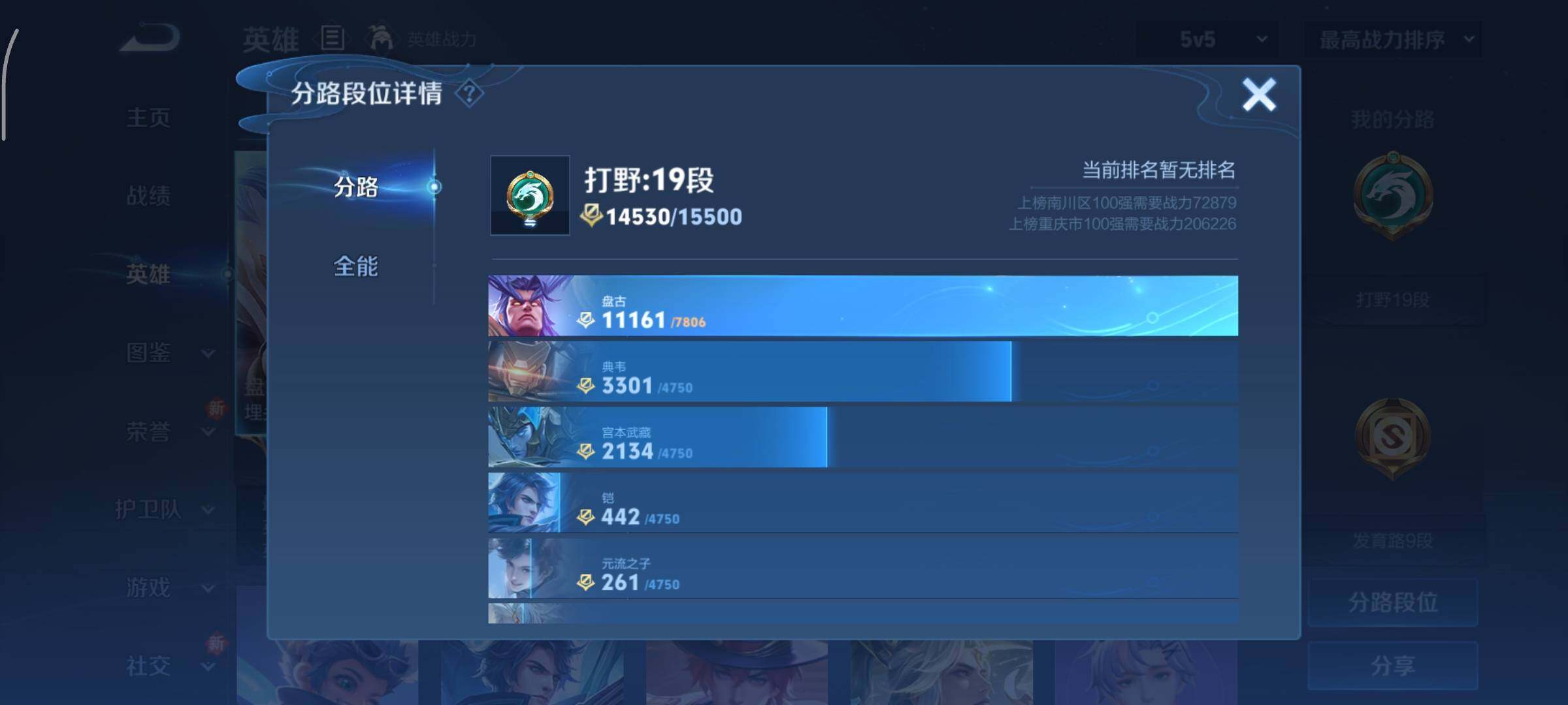 WZCMY3476839王者荣耀账号详情图4