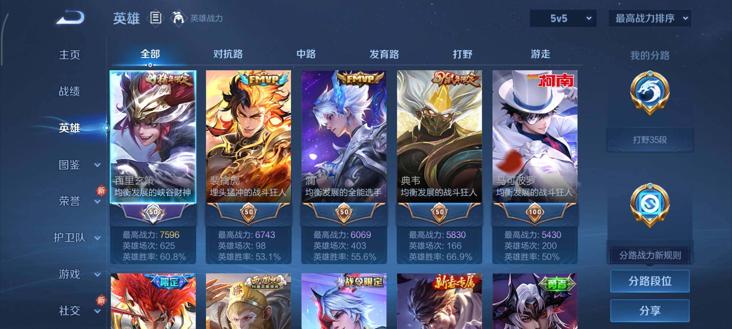 WZCMY3476860王者荣耀账号详情图3 WZCMY3476860王者荣耀账号详情图3