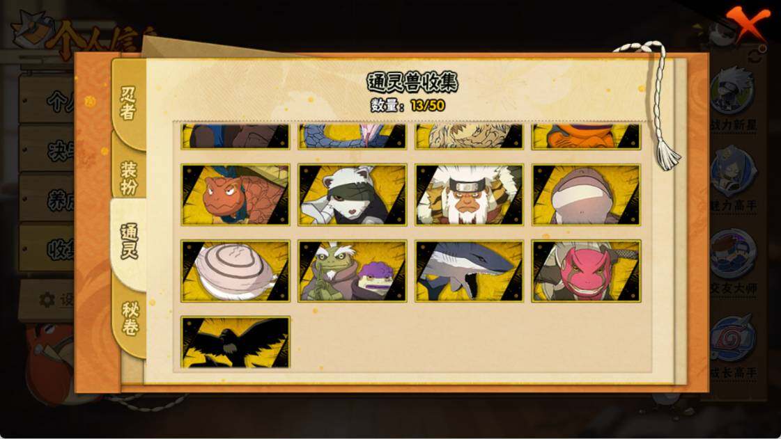 HYQM343854火影忍者账号详情图6