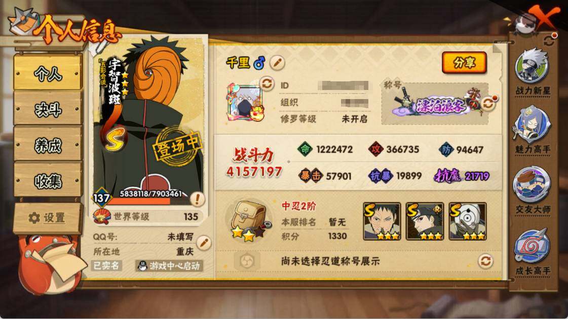 HYQM343854火影忍者账号详情图8