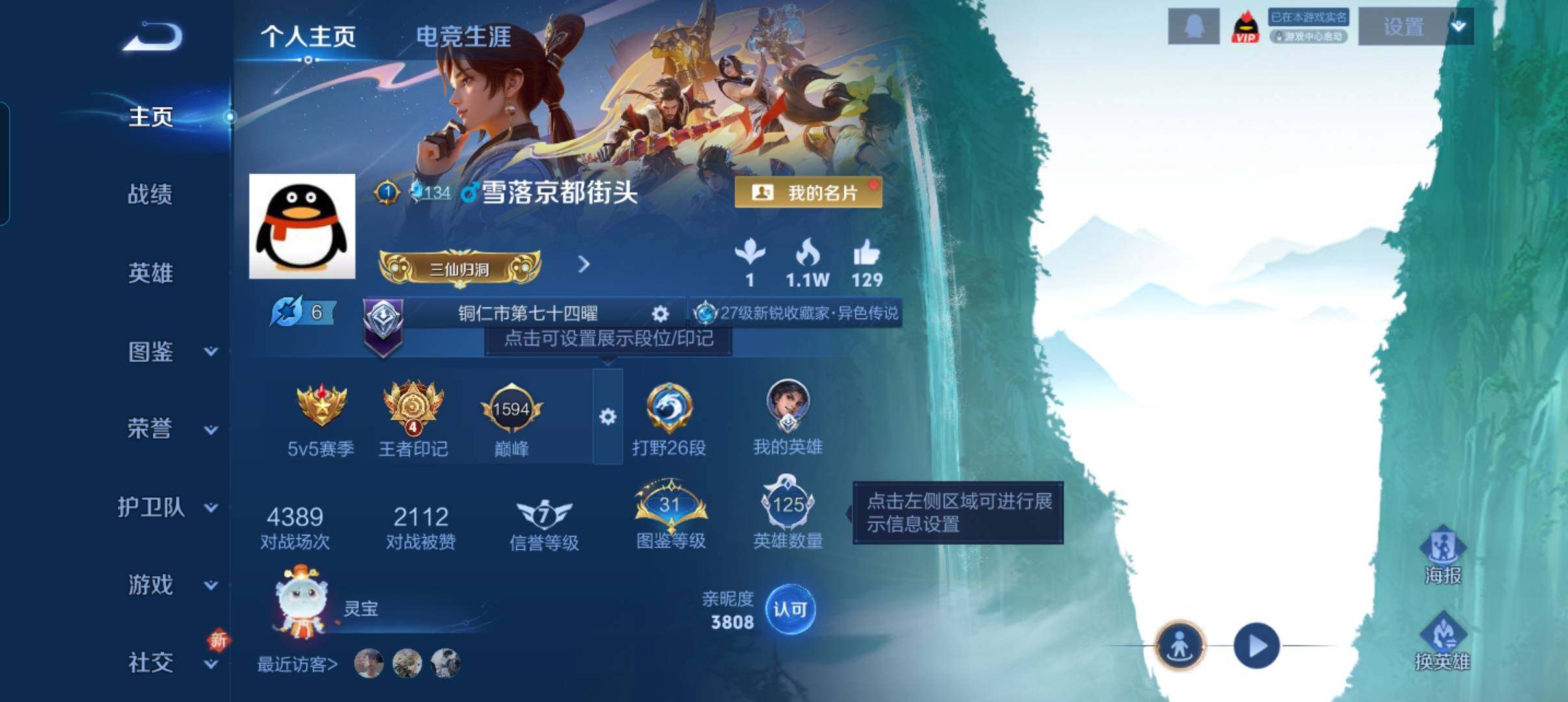 WZCMW41751王者荣耀账号详情图9