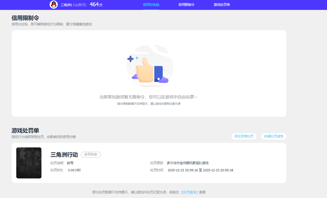 SJZCMW3101830三角洲行动账号详情图7