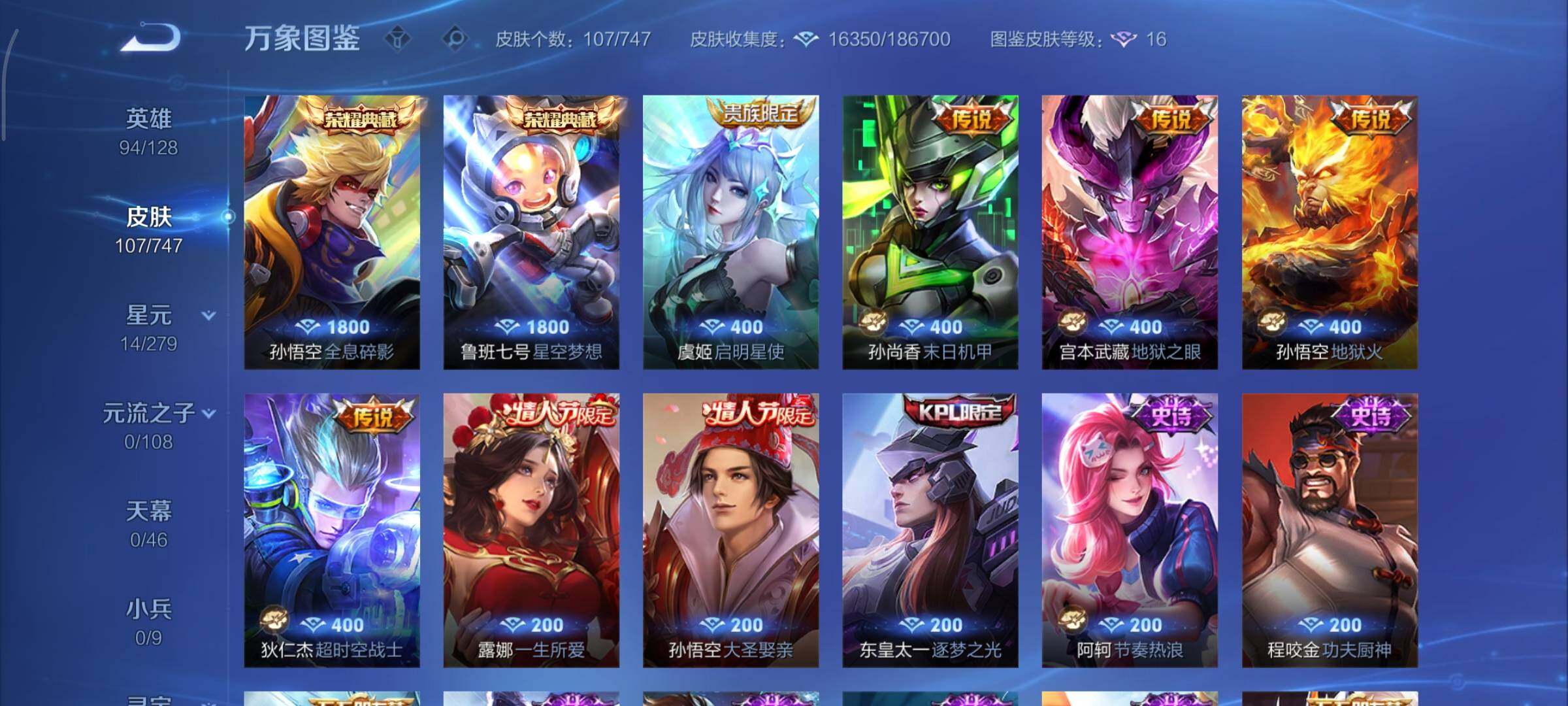 WZCMY3476842王者荣耀账号详情图6