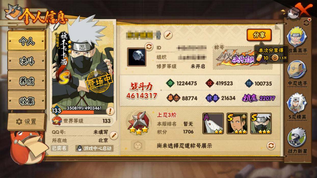 HYQM343852火影忍者账号详情图5