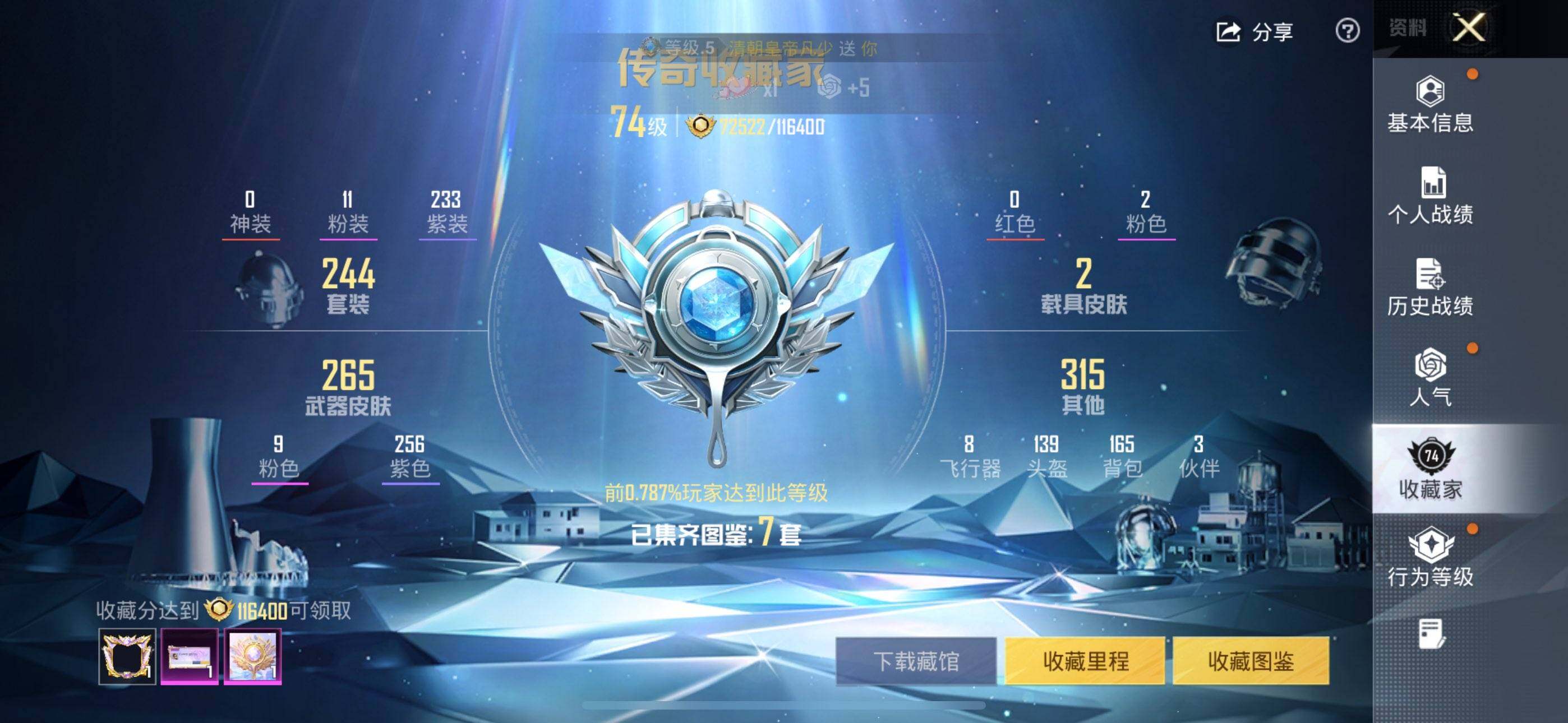 HPQM478174和平精英账号详情图4