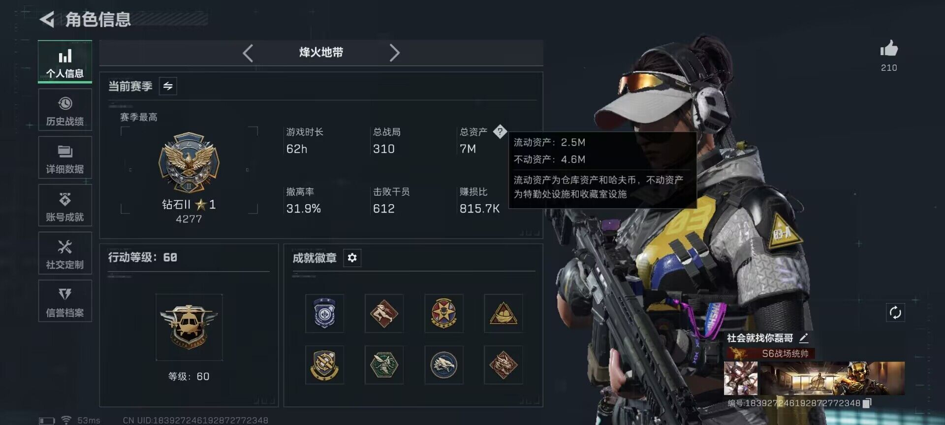 SJZQM3101811三角洲行动账号详情图6