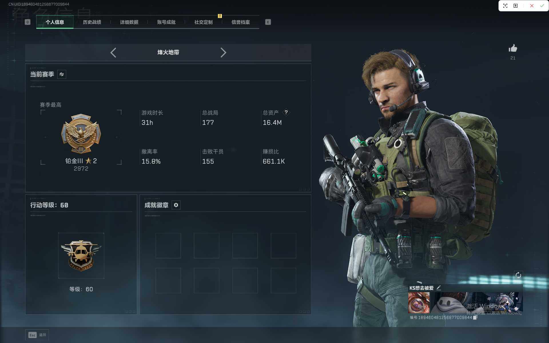 SJZQM3102089三角洲行动账号详情图4