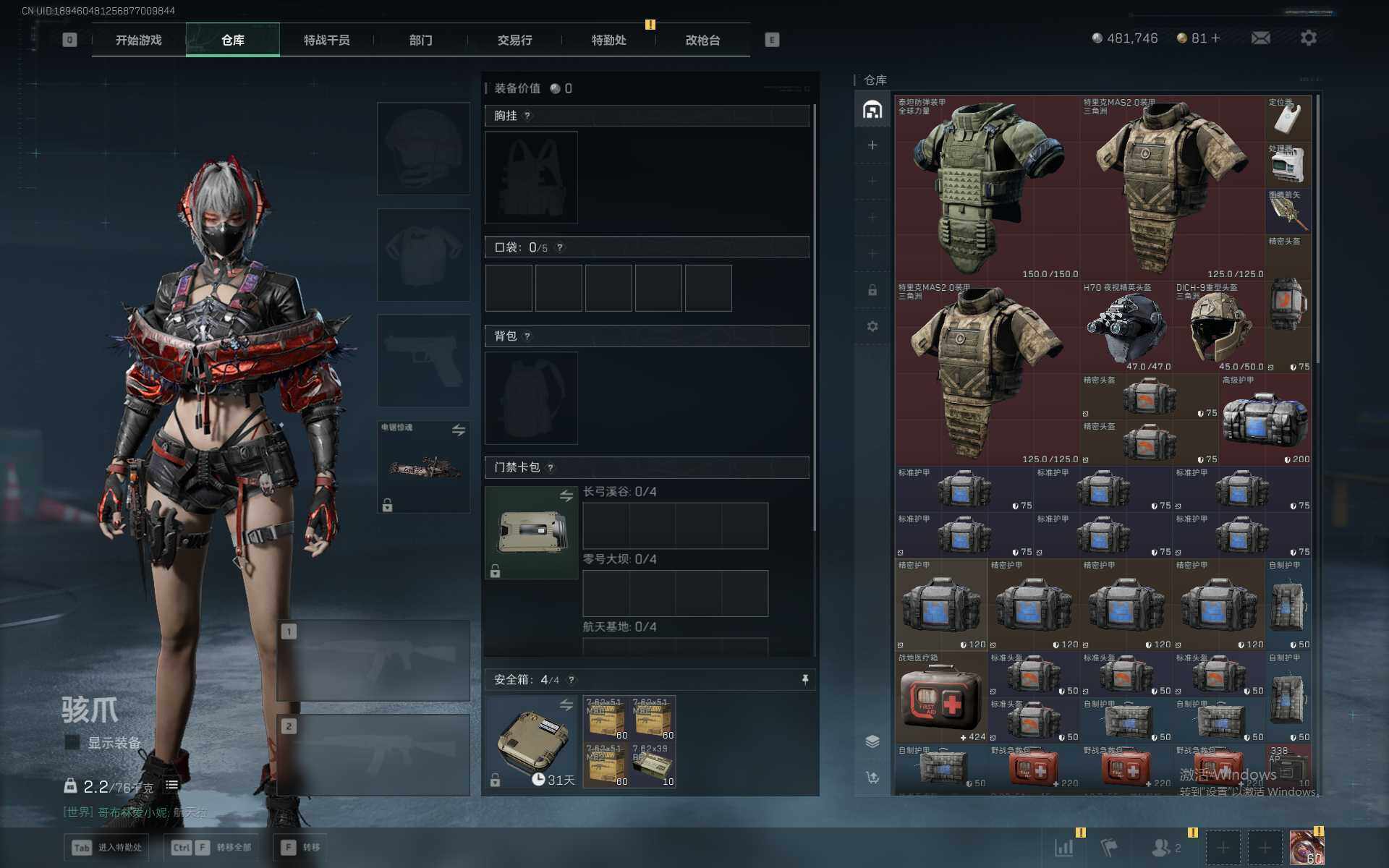 SJZQM3102089三角洲行动账号详情图5