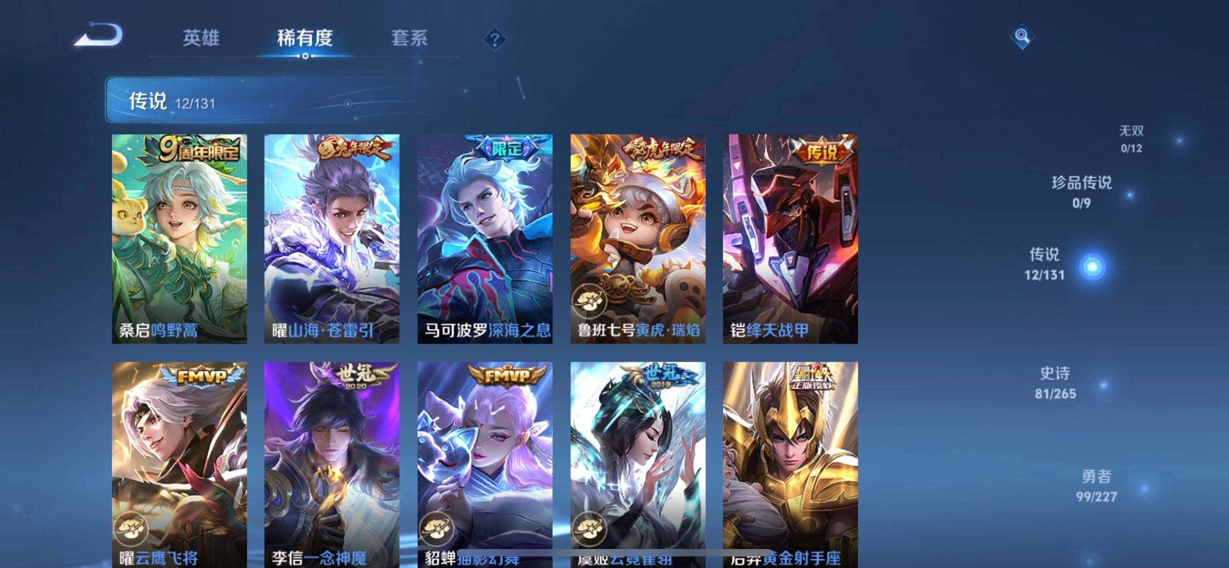 WZQM3479435王者荣耀账号详情图10