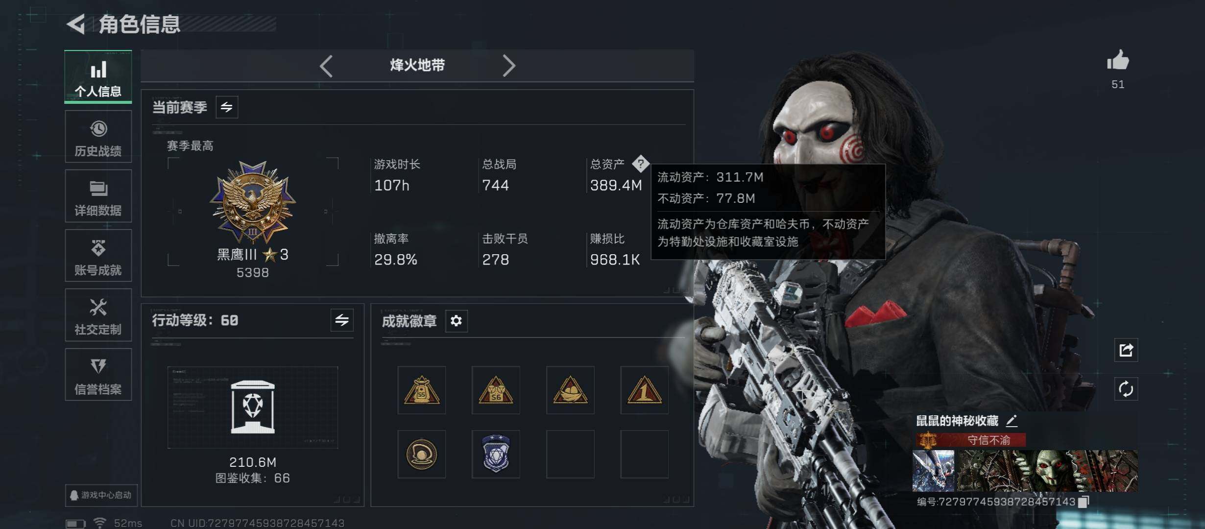 SJZCMW45444三角洲行动账号详情图3 SJZCMW45444三角洲行动账号详情图3