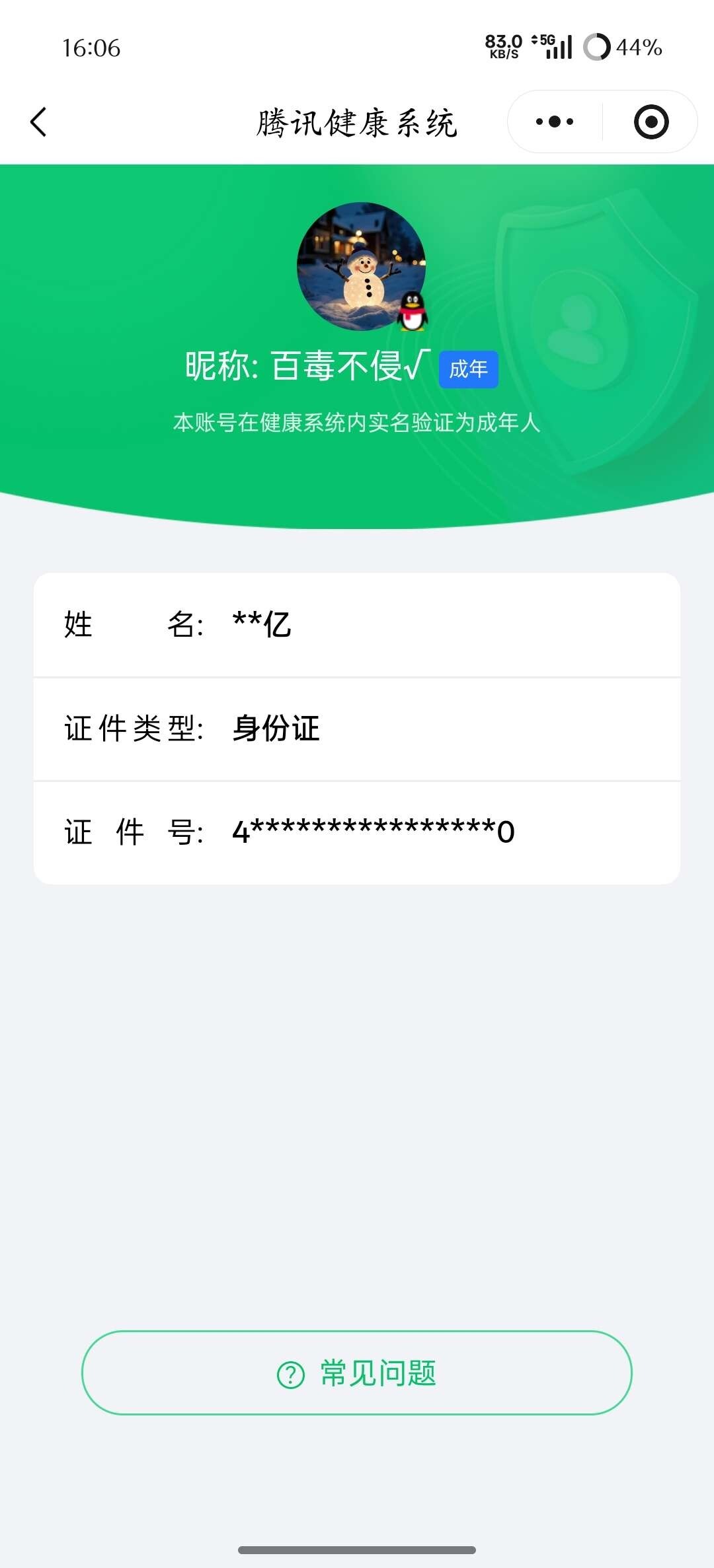 WZ033476942王者荣耀账号详情图8