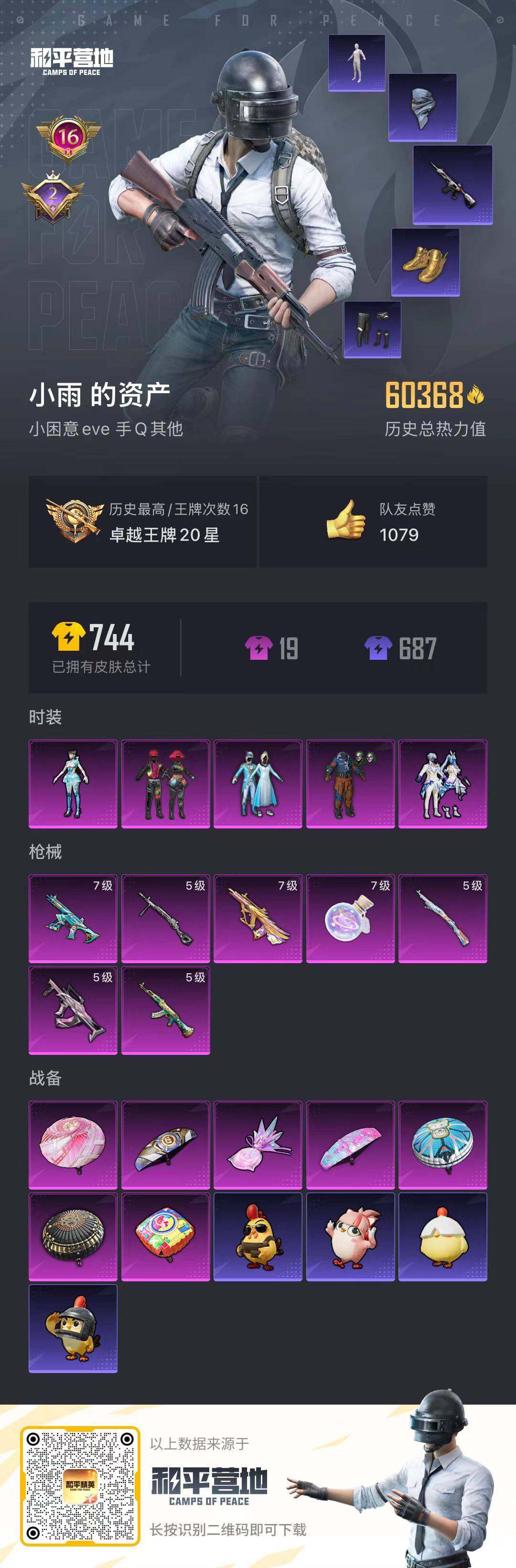 HPQM3451954和平精英账号详情图24