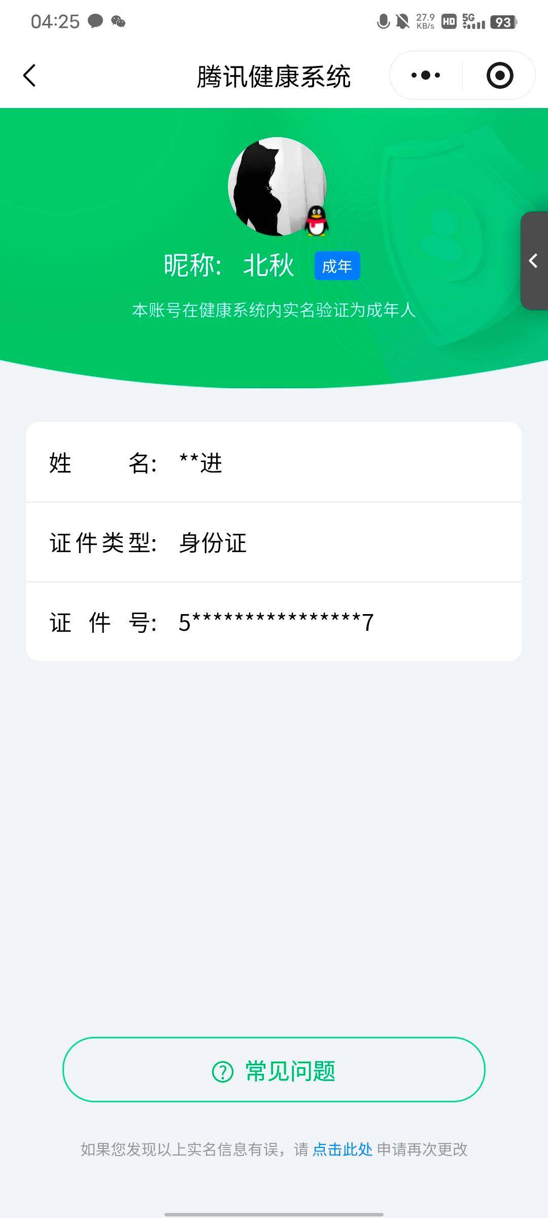 WZQM3477437王者荣耀账号详情图17 WZQM3477437王者荣耀账号详情图17