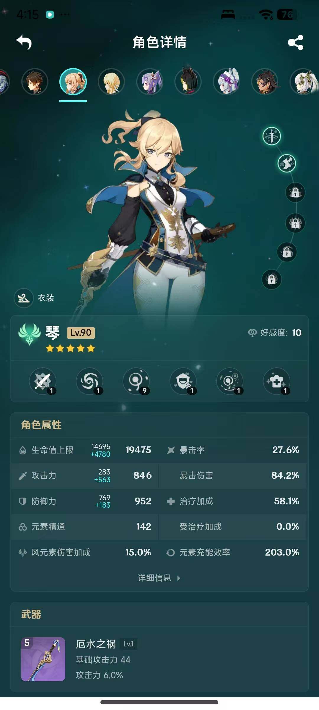 YSEY317071原神账号详情图8