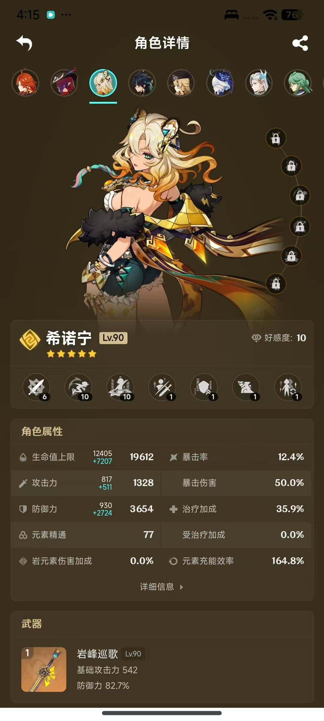 YSEY317071原神账号详情图9