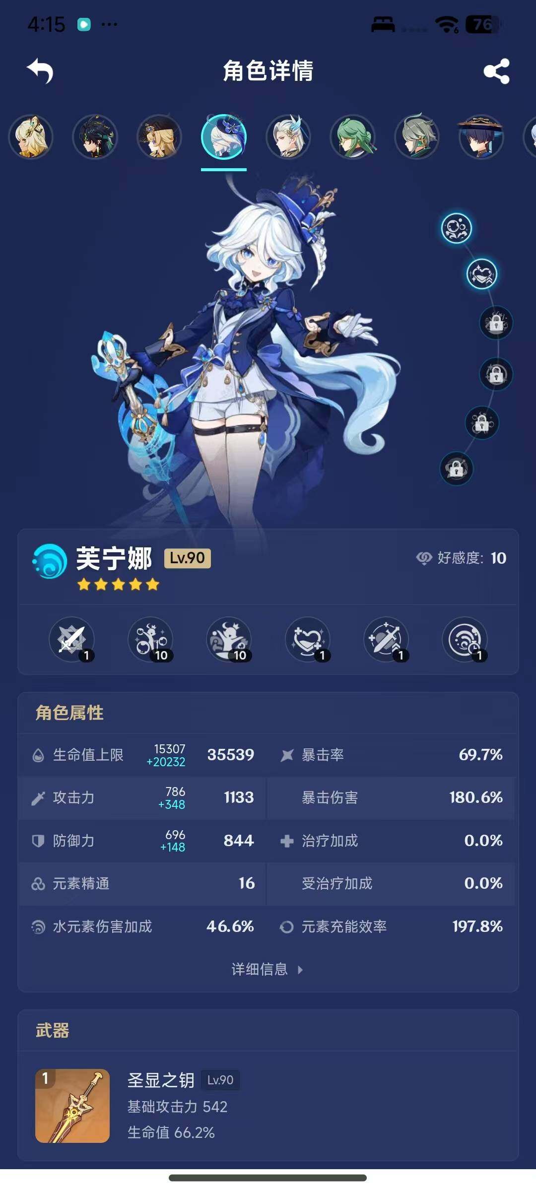 YSEY317071原神账号详情图10