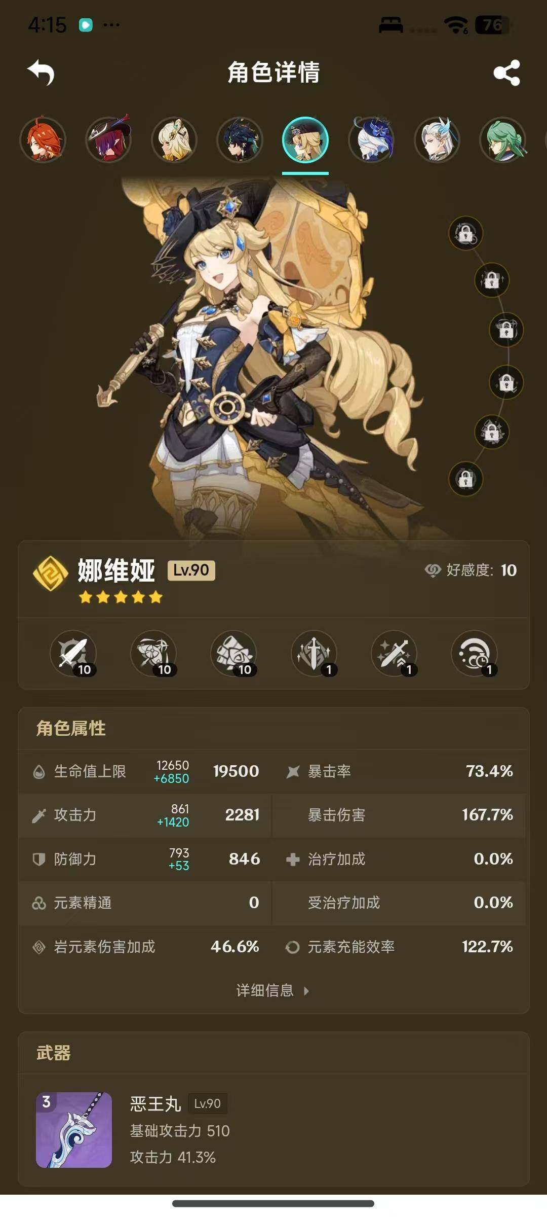 YSEY317071原神账号详情图11