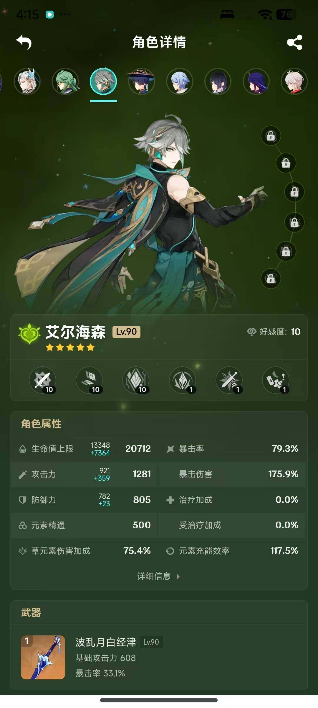 YSEY317071原神账号详情图14