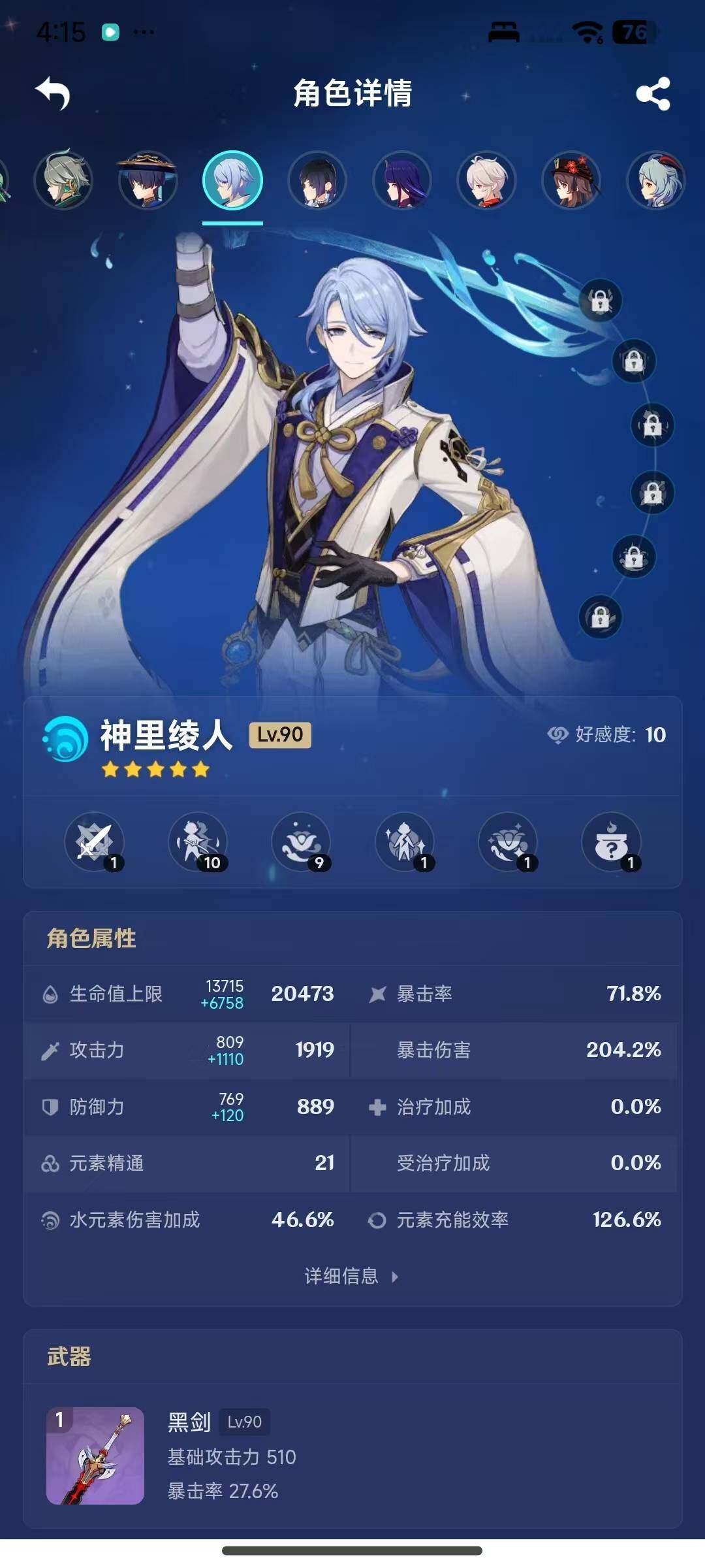 YSEY317071原神账号详情图15